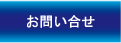 お問い合せ TAPiRO(お問い合せ)ずれない定規・滑らない定規・固定も移動も自在にできる定規・non-slip ruler